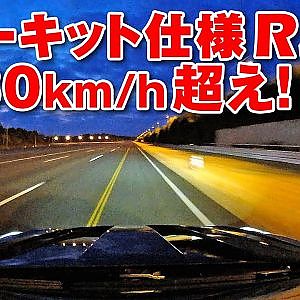 2022 最高速② 35GT-R MY20 NISMO と GRスープラ の挑戦【新作】