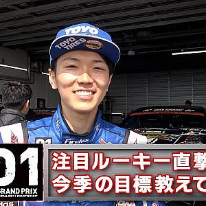 田野結希 に聞く! 2024 D1GP 初参戦 コメント