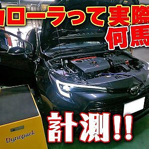 GRカローラ シャシダイ チェック! Gフォース 納車 直後 馬力 計測【新作】