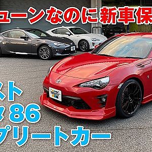 トラスト が トヨタ86 の 新車 フルチューン コンプリートカー を製作したのでチェック【新作】