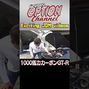 【RB全開サウンド】 1000馬力仕様のドライカーボンGT-R公道試乗 【 Exciting JDM videos #Shorts 】