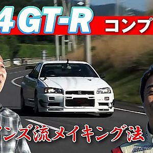 R34 GT-R コンプリート 【臨時増刊 】 ②マインズ流BNR34メイキング法
