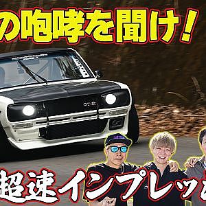 【轟音】 アクセル踏みきる 峠インプレッション ～ 谷口信輝 KW GRヤリス / 飯田章 坂本産業 ハコスカ / ラーマン山田 クルマドー BRZ / 冨林勇佑 BLITZ FL5 ～【新作】