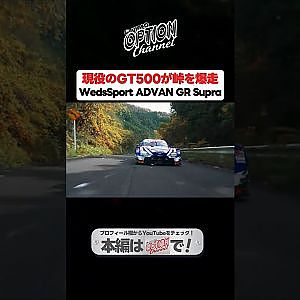 現役スーパーGT GT500マシンが峠を快走【 Exciting JDM videos #Shorts 】