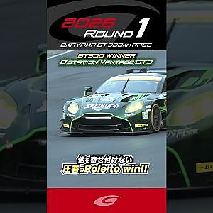 他を寄せ付けない 圧巻のPole to win!!  D'station Vantage GT3