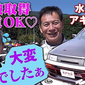 目指せ 公道 復活 ! 水戸納豆 R アキラ 86 の 車検整備 とは! 【新作】