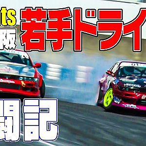 D1ライツRd2&3名阪 若手ドライバー奮闘記【新作】