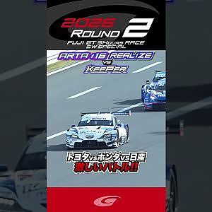 トヨタvsホンダvs日産 激しいバトル!!
