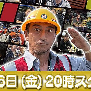 ドリフトステーション LIVE 第63回 ～帰ってきたカワサキ編集長 ～【 生配信 】