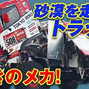 砂漠を走る レーシング トラック 凄メカ チェック【新作】