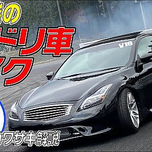 【カワサキ変酋長解説】最先端のVQドリ車メイク（VQドリフトミーティングプラス）【新作】