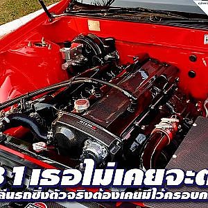 ถ้าพูดถึงรถซิ่ง หนึ่งในนั้นต้องมี #A31 l ทำไมคนยังหลงรักมันอยู่?