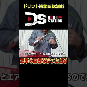 カワサキDIYサンルーフ取り付け 【 ドリ天傑作選 No.049 】  #shorts
