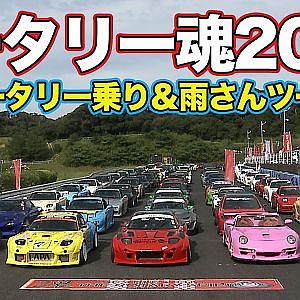 【 ロータリー魂2023 】 雨さん 13B搭載 ロードスター ツーリング ＆若手ロータリー乗り紹介【新作】