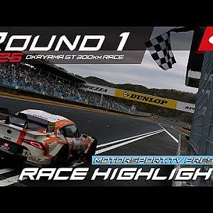 【SUPER GT Rd.1 OKAYAMA】motorsport.tv presents RACE HIGHLIGHTS -ENGLISH-