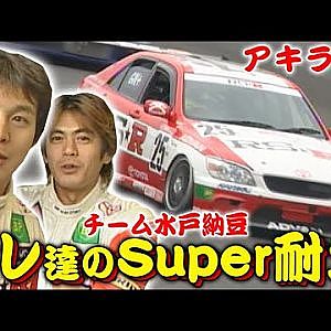 アキラ & オリド オレ達 の Super耐久 Final SUGO 2000  V-OPT 081 ⑥