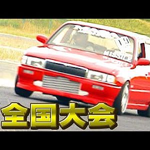 第5回 いか天 全国大会  ドリフト倶楽部 008 ① 1998 予選