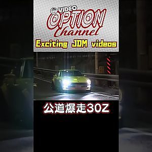 STAR ROAD製30Zで公道爆走 【 VIDEO OPTION 傑作選 #056】Exciting JDM videos #Shorts