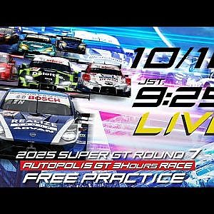 【無料LIVE配信】 10/18 Free Practice | 2025 AUTOBACS SUPER GT Rd.7 AUTOPOLIS / 2025 Rd.7 公式練習 #supergt