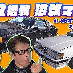 SRエンジン 搭載 珍マシン レポート by マナピー【新作】