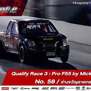 Qualify Day3 : Pro F55 -Run3 No.58 เสาวลักษณ์ ไทรฟัก/ช่างขวัญลาดกระบัง