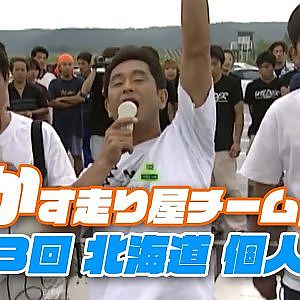 いかす 走り屋 チーム 天国 第63回 北海道大会② 個人決勝V OPT 066 ⑤