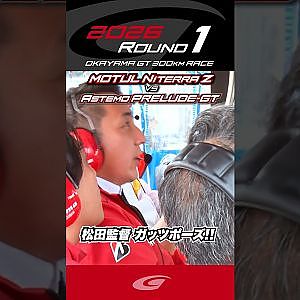 松田監督 ガッツポーズ!! MOTUL Niterra Z