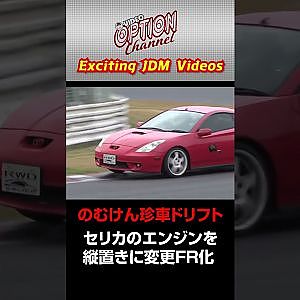 のむけん 珍車 ドリフト Drift in rare modified cars