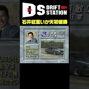石井狂室いか天初優勝（1995年 第31回いか天中部大会） #short