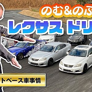 のむ＆のぶ レクサス ドリ車 試乗【新作】
