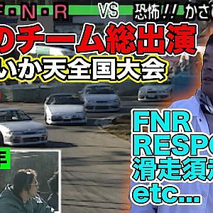 のむけん FNR / 今村陽一 滑走須走 / 出水田裕樹 RESPONSE 第3回 いか天全国大会 1997年 ＠ ラリーキッズ伊那 その②