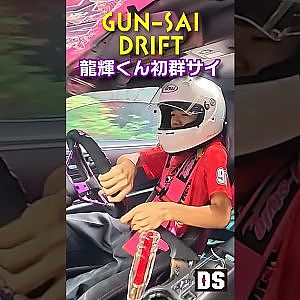 初めての群サイ走行 中村龍輝 & 辻 紳護武 GUN-SAI DRIFT
