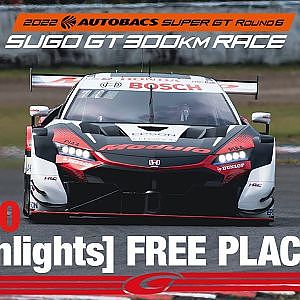 Rd.6 SUGO公式練習ダイジェストGT500：Modulo NSX-GTがトップタイムで今季初ポイント獲得に向けた快調な滑り出し！
