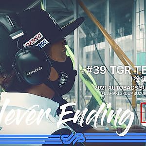 【The Never Ending Battle : 後編予告】 TGR TEAM SARD完全密着