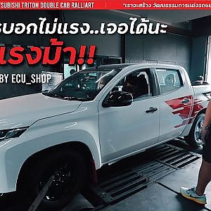 (EP.2) ไหนๆใครบอกไม่แรง..เจอได้นะ Mitsubishi Triton Double Cab RALLIART