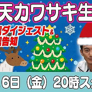 ドリ天 川崎編集長 LIVE 第27回 ～ ラビー西田・FACTORYBASE ジャックナイファーまさや編 ダイジェスト ～【 生配信 】