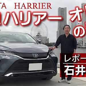 【新作】トヨタ 新型 ハリアー タウン&高速 試乗