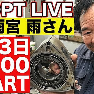 【 生配信 】 雨さん 77歳おめでとう記念！雨さんに生配信でいろいろ聞いてみよう ＠ RE雨宮