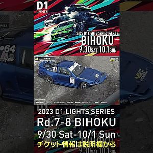 2023 D1LT Rd.7-8 FINAL 備北 9/30-10/1 開催!!　2022 D1 LT Rd 7 BIHOKU 単走 齋藤 寿夫 #d1 #ドリフト #drift