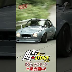 峠 スーパーアタック 榛名 Vol.3 本編 公開中!! #Shorts