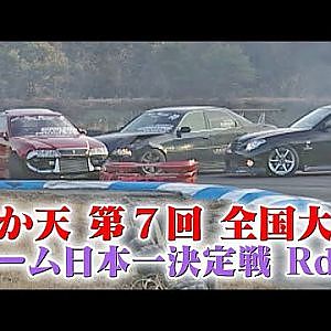 第7回 いか天 全国大会  チーム日本一決定戦 Rd.5  V OPT 096 ③ 3/3