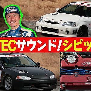 【シビック前編】 まこつ アテンドの N1 仕様 EG6 & EK9 に 川畑真人 が 試乗 ！ 中山サーキット に VTECサウンド が響き渡る【新作】