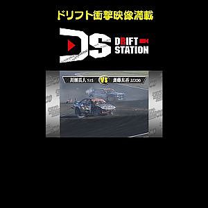 D1GP史上最大クラッシュ 【ドリフト衝撃映像 No.016】 #shorts