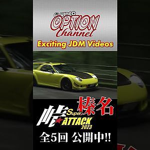 峠 スーパーアタック 2023 榛名 全5回 公開中! #Shorts