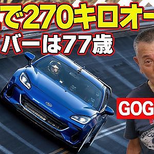 【快音】 77歳の レジェンド が アクセル全開 最高速テスト  Phoenix's Power 製作 BRZ & SARD 製作 GR86