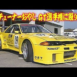 '95チューナーおやじ GT選手権に殴り込み①  OPTION2 010 ④ 1995