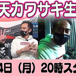 ドリ天 川崎編集長 LIVE 第18回 ～ 日比野哲也編 ＆GP SPORTS編 ダイジェスト ～【 生配信 】