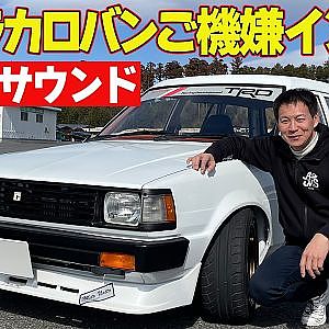 噂の タイヤ インプレッション MOMO が作る” M-ATTACK ”を 飯田章 が 愛車 の カローラバン に履かせ 街中 ＆ サーキット 全開インプレ 【新作】