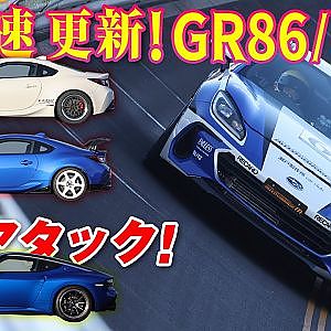 2023 最高速 アタック スーパーチャージャー GR86 / BRZ & ブースト UP 新型Z【新作】