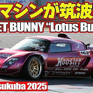 ロケバニ 三浦製作の オートサロン 出展マシンが アタック筑波 で 激走 ！【新作】